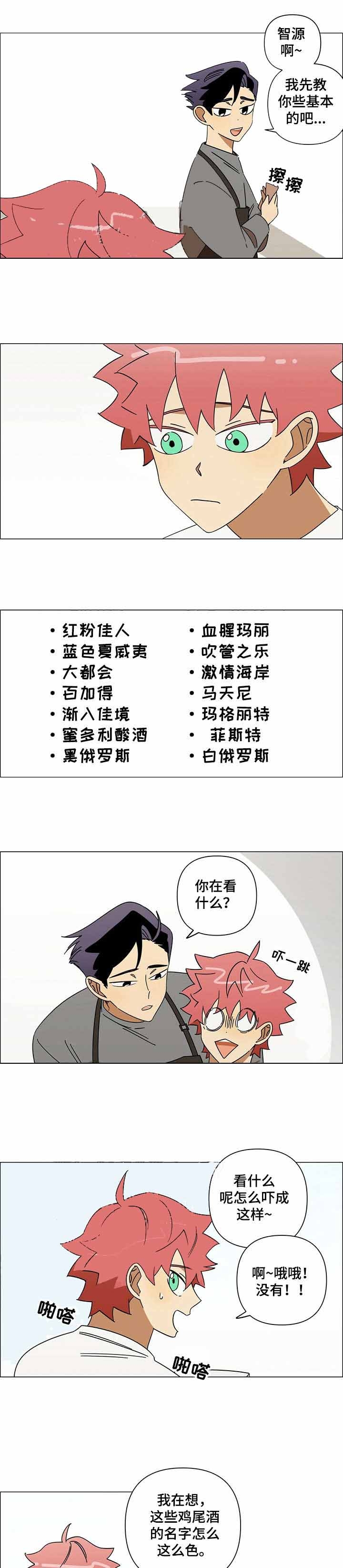 午夜酒吧原唱dj漫画,第13话1图