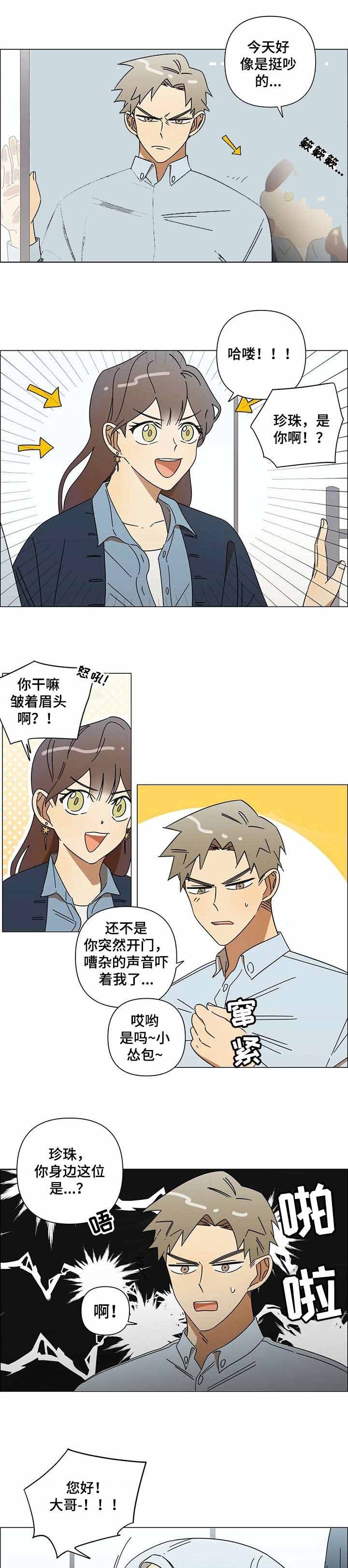 午夜酒吧dj劲爆版漫画,第14话1图