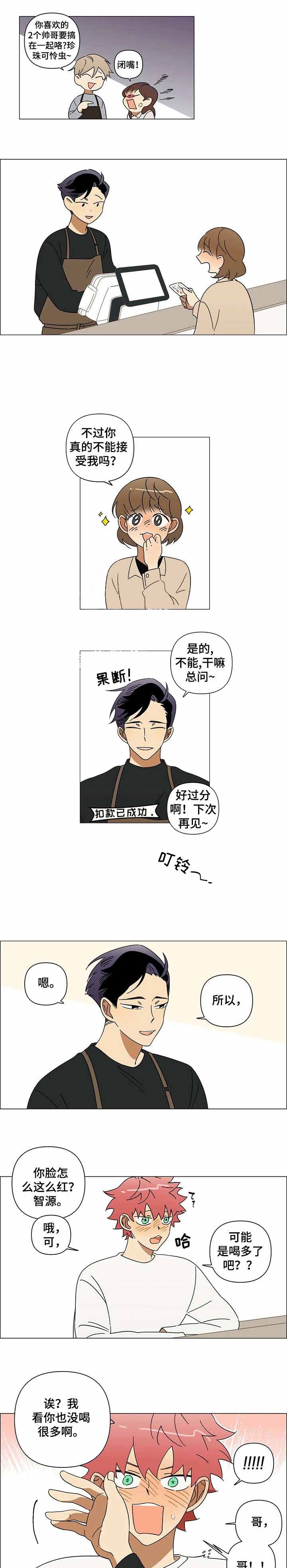 午夜酒吧dj劲爆版漫画,第5话2图