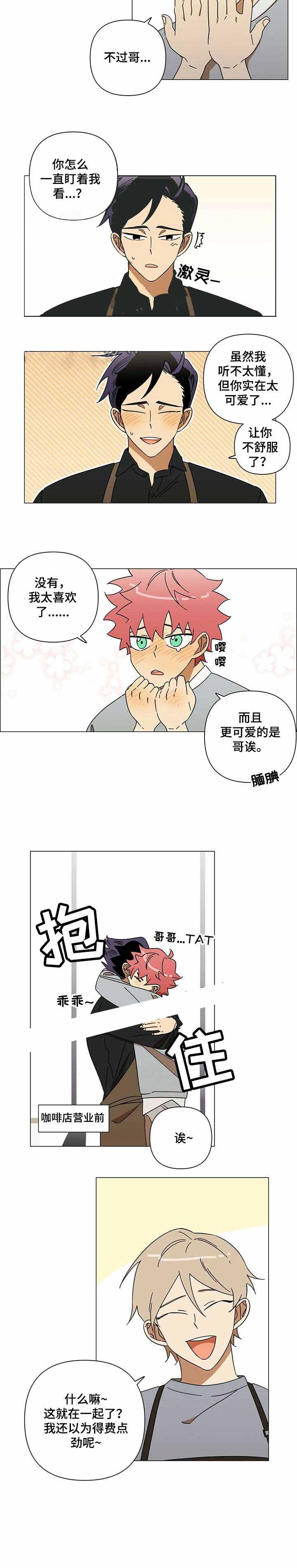 午夜酒吧粤语歌漫画,第10话2图