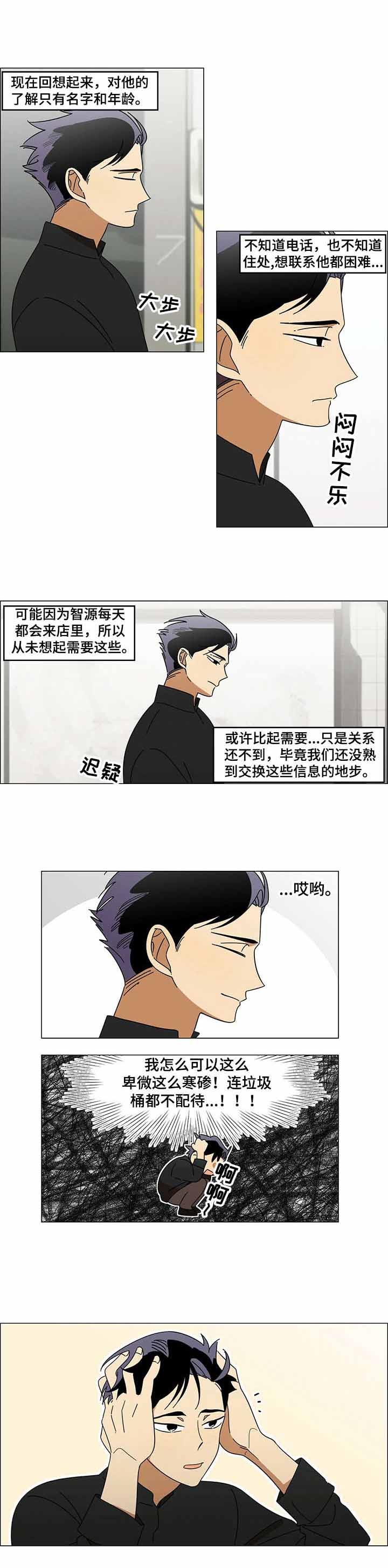 午夜酒吧歌词漫画,第6话2图