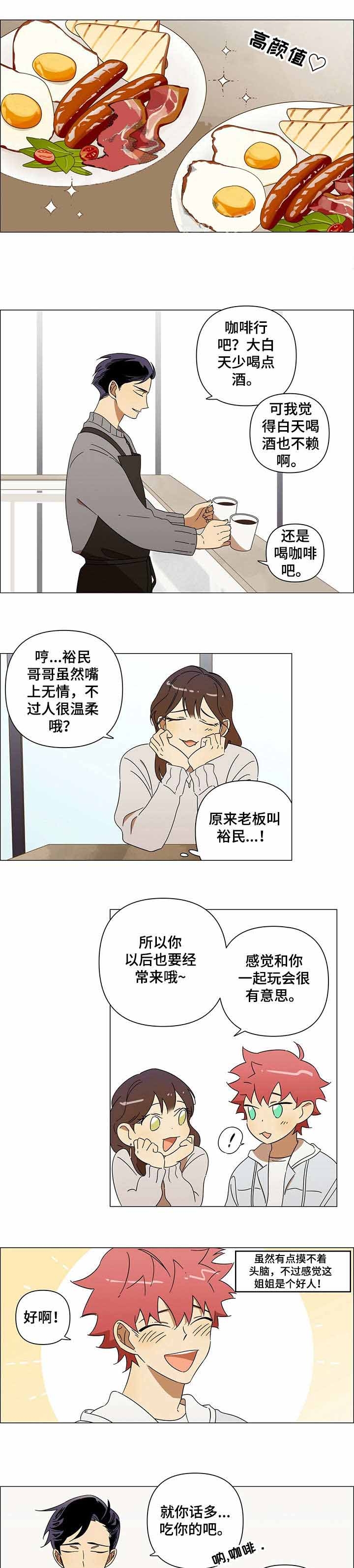 午夜酒吧原唱dj漫画,第4话1图