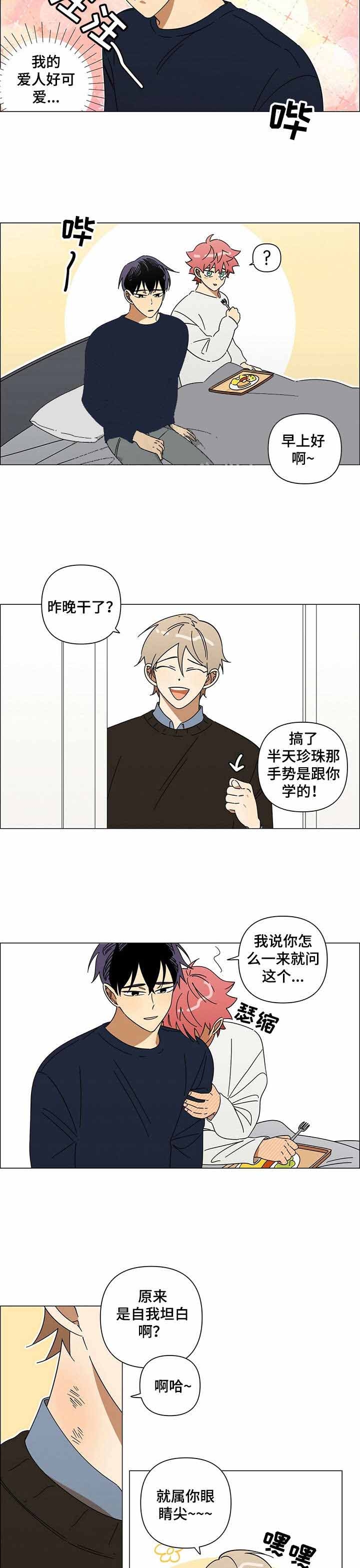 午夜酒吧歌词漫画,第19话2图