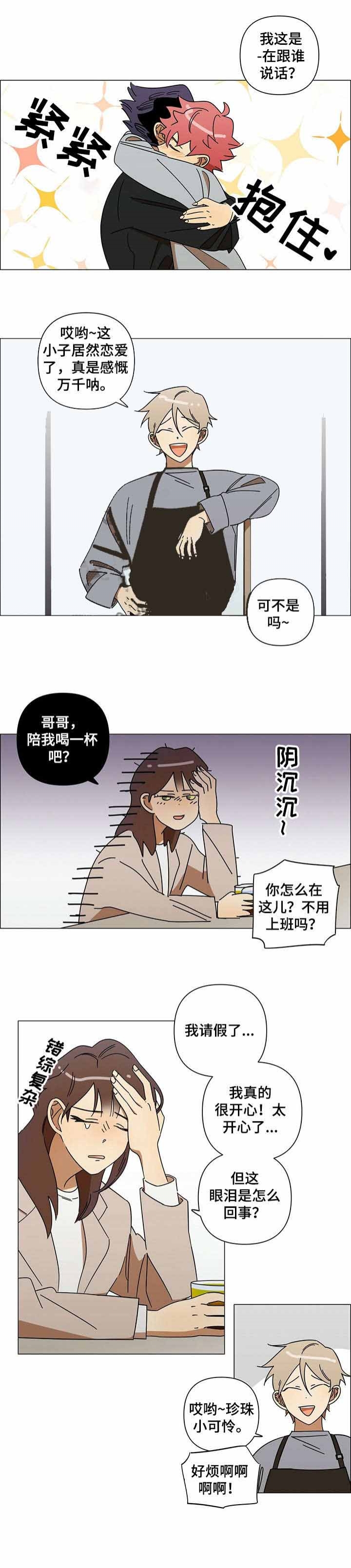 午夜酒吧歌词漫画,第11话1图