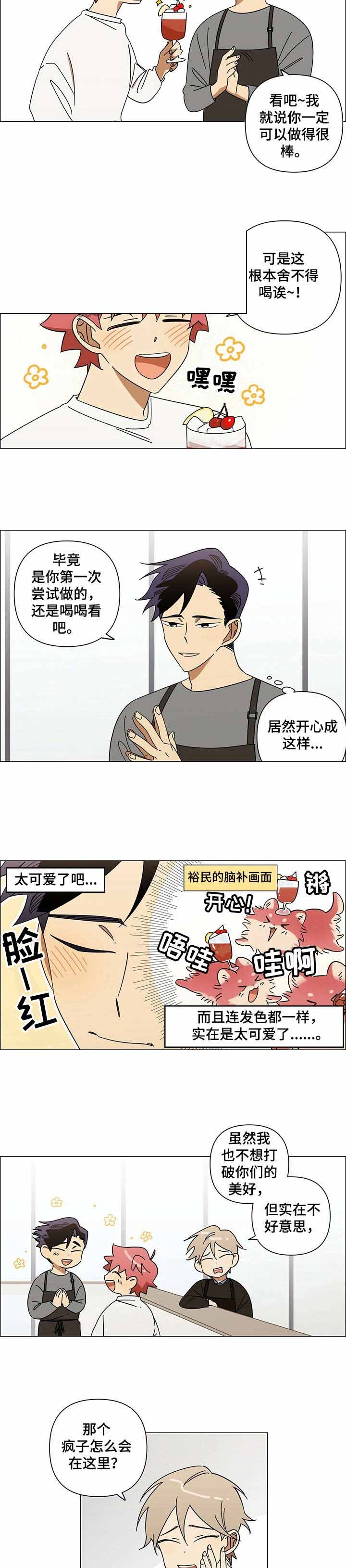 午夜酒吧原唱dj漫画,第12话2图