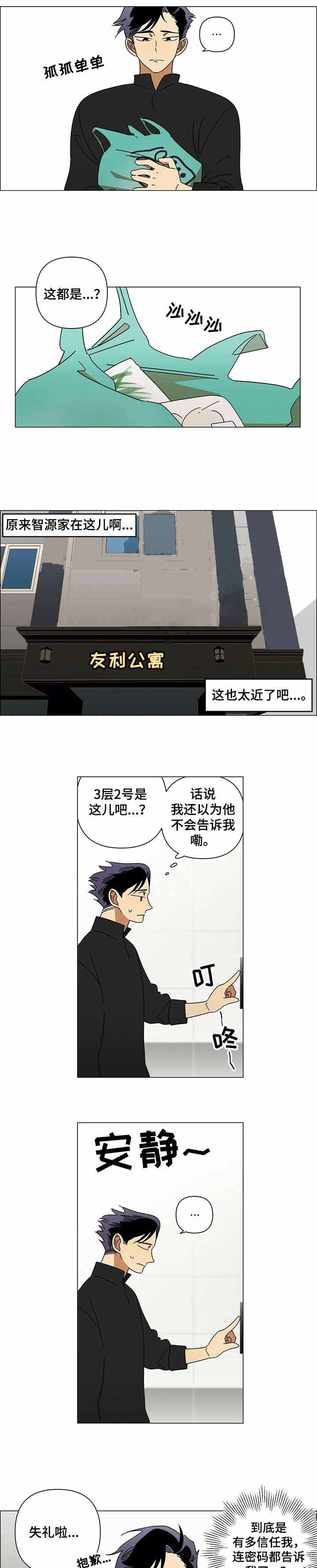 午夜酒吧歌词漫画,第7话2图