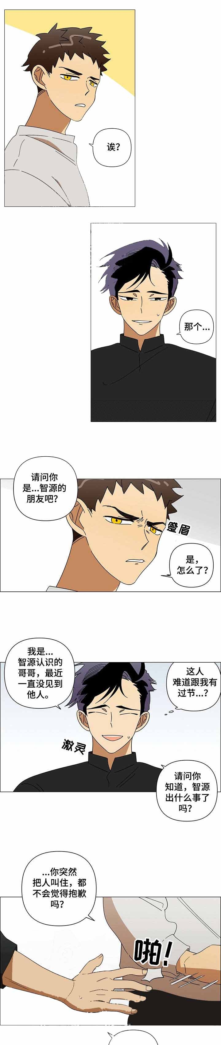 午夜酒吧广场舞漫画,第6话2图