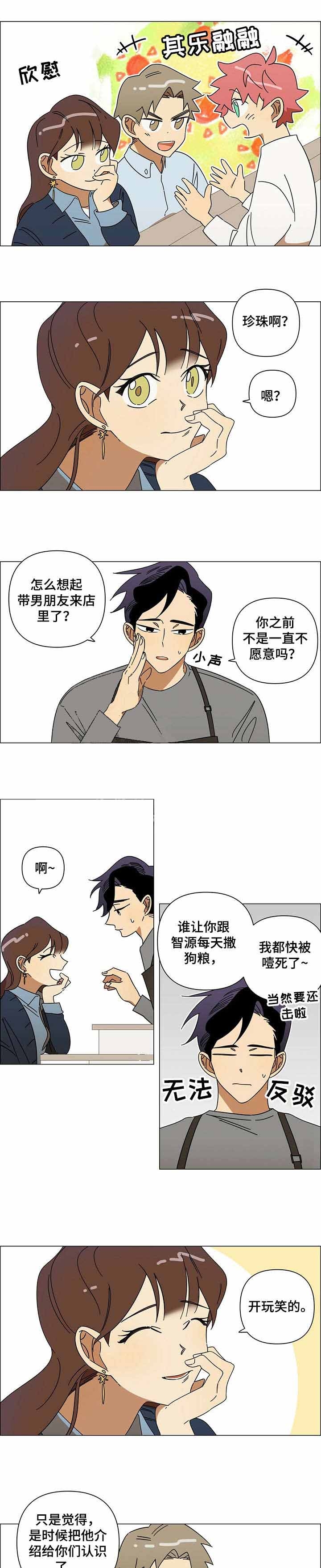 午夜酒吧蹦迪美女漫画,第14话2图