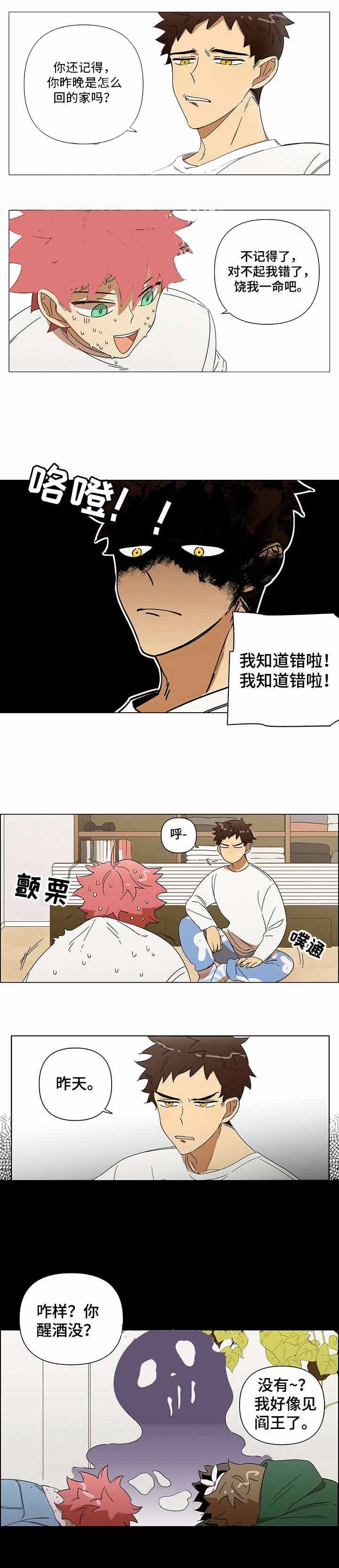 午夜酒吧歌词漫画,第2话1图