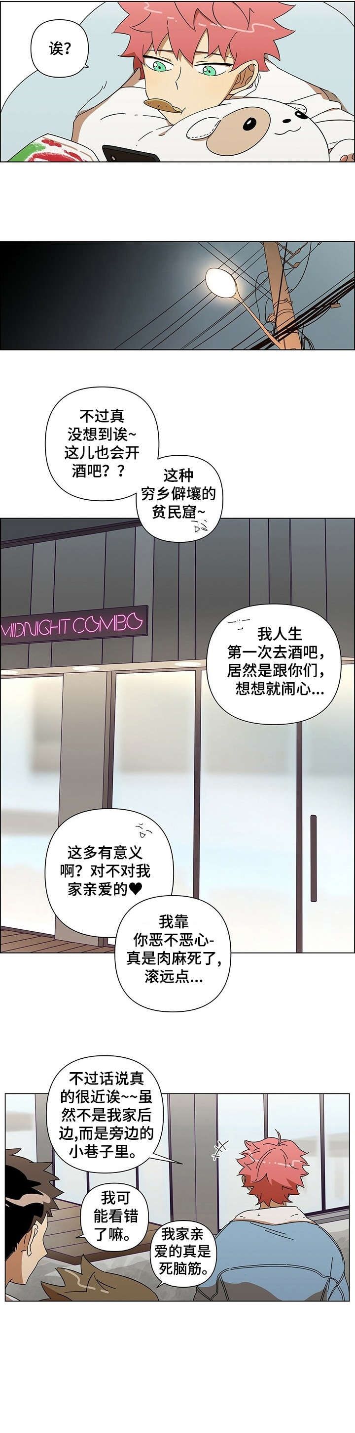 午夜酒吧广场舞漫画,第1话1图