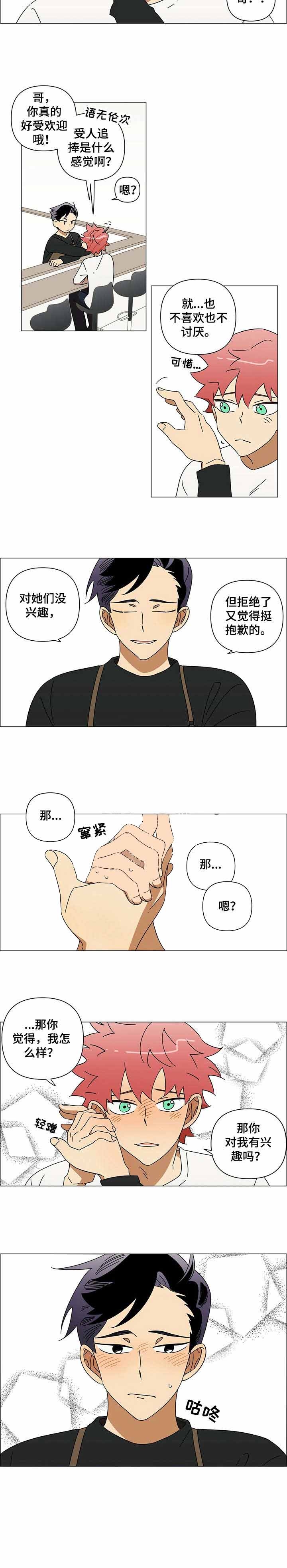 午夜酒吧dj劲爆版漫画,第5话1图