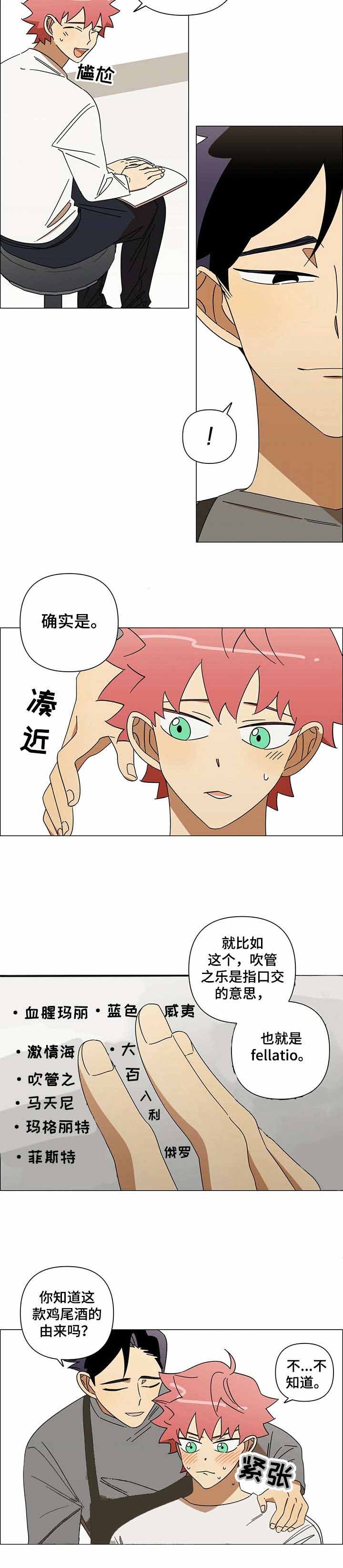 午夜酒吧dj劲爆版漫画,第13话2图