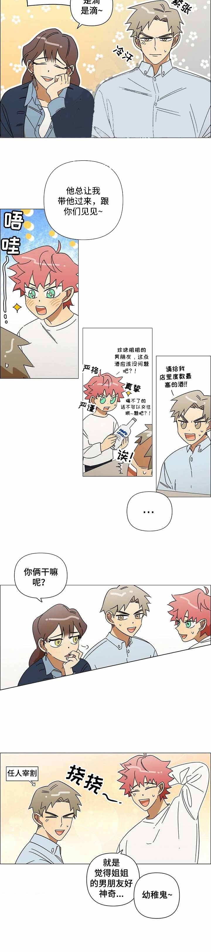 午夜酒吧蹦迪美女漫画,第14话1图