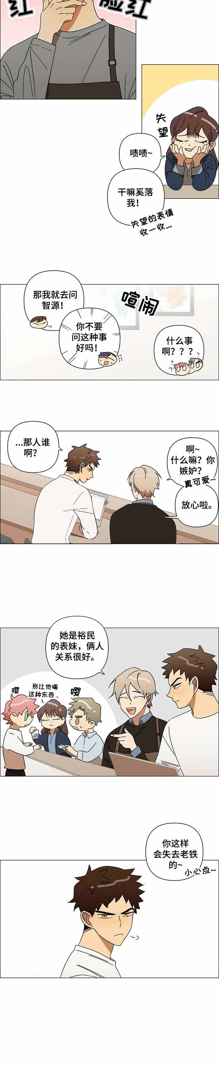 午夜酒吧蹦迪美女漫画,第14话2图