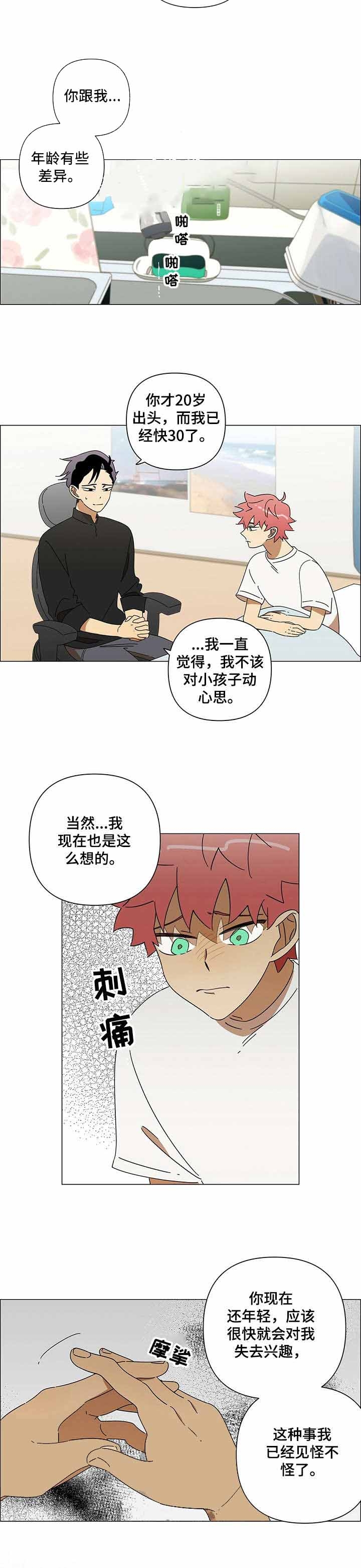 午夜酒吧歌词漫画,第8话2图