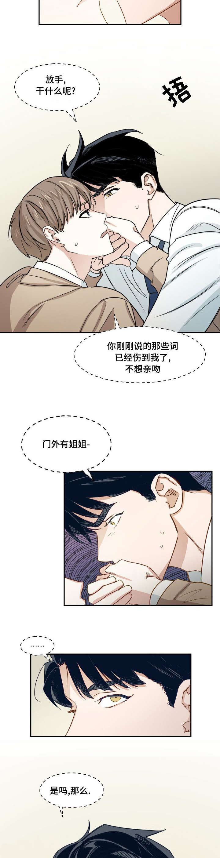 支配教坛漫画,第2话2图