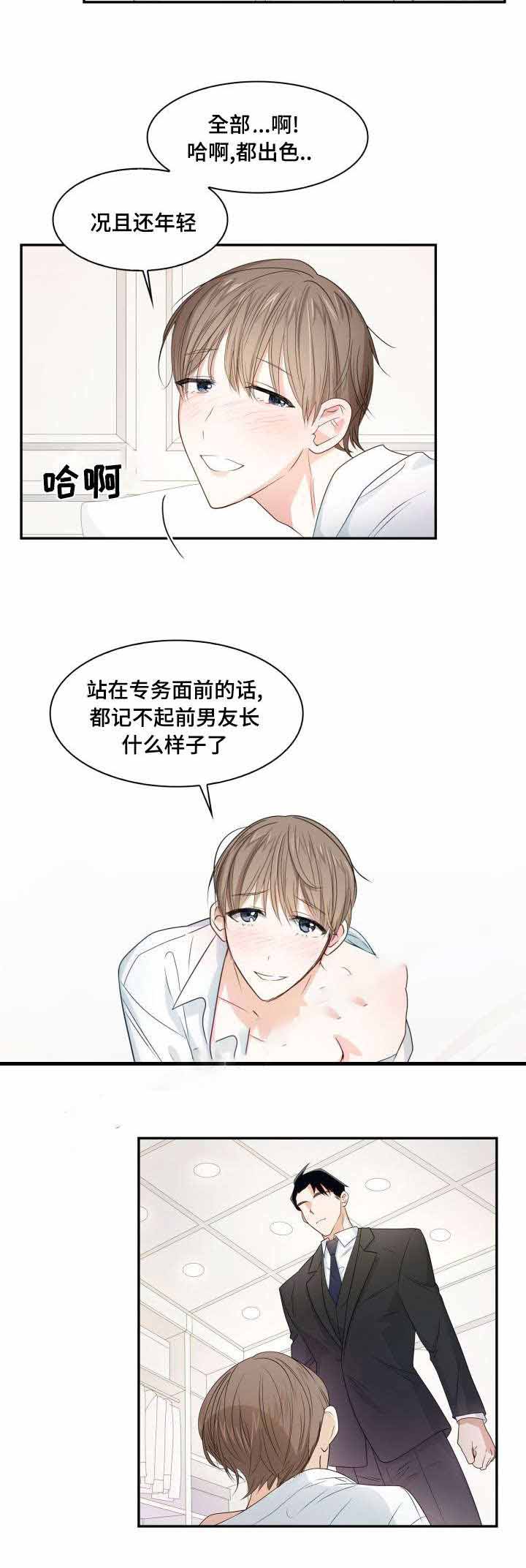 支配之融合石漫画,第11话2图