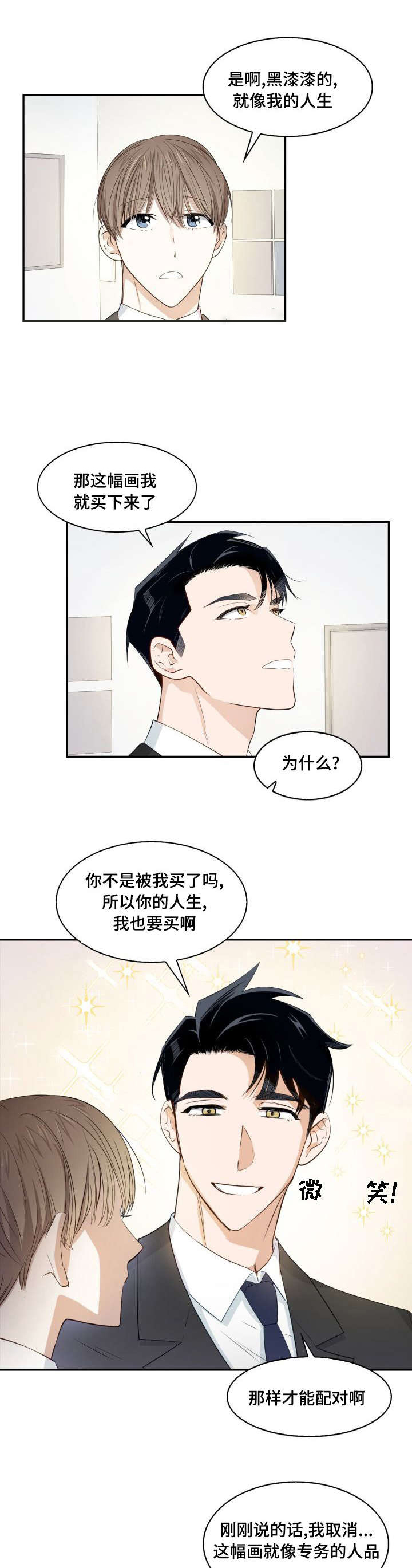 支配予一人小说原文漫画,第14话1图