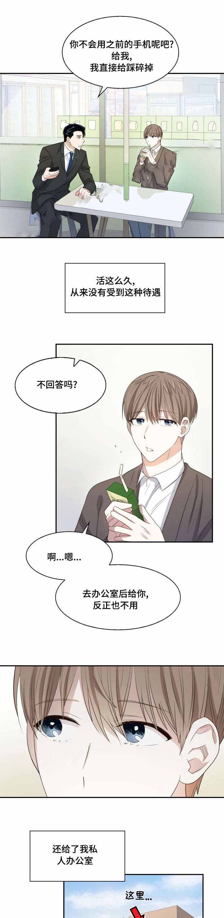 支配欲代表什么意思漫画,第7话2图