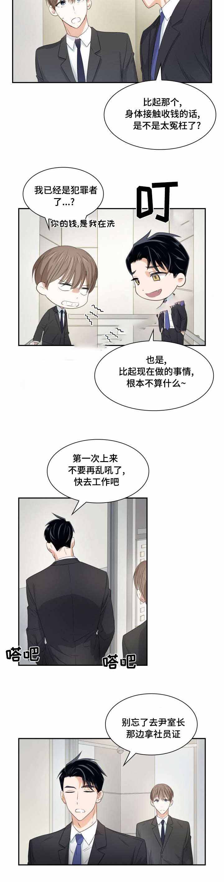 职培云登录入口官网漫画,第20话2图