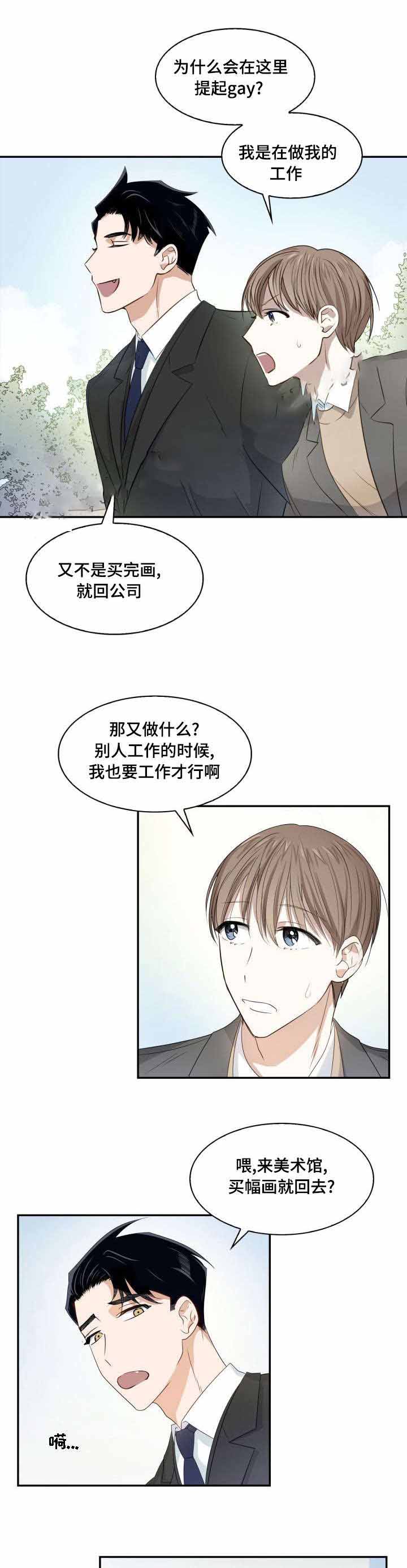 人都是被欲望支配的漫画,第13话1图