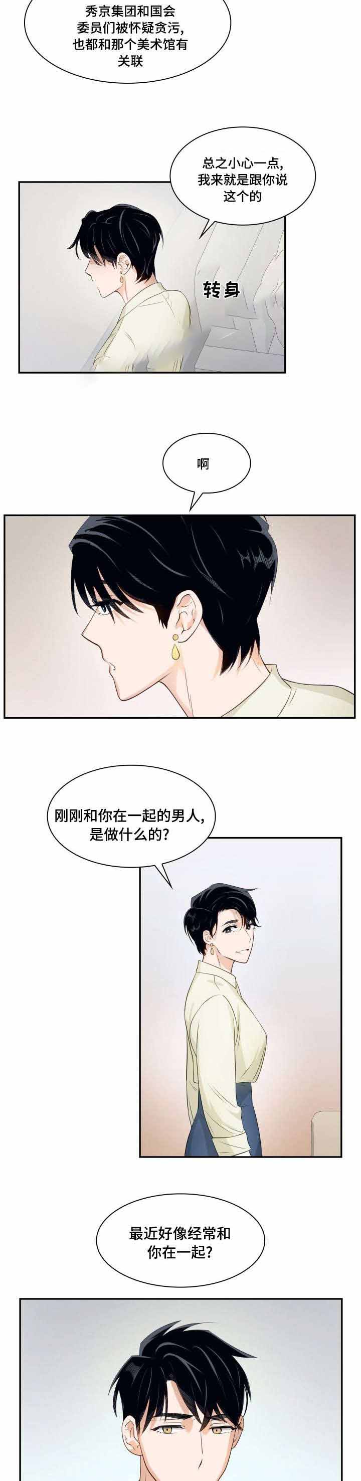 支配欲望漫画,第18话2图