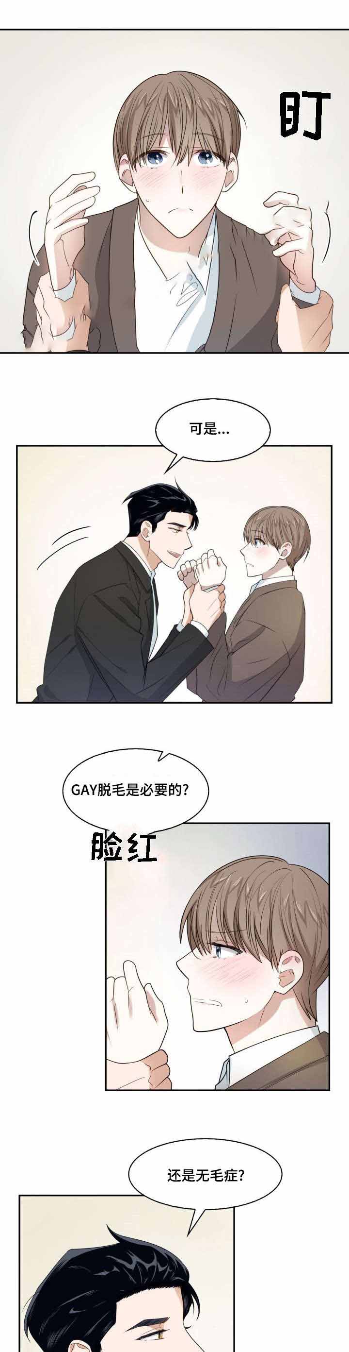 情绪左右漫画,第8话2图