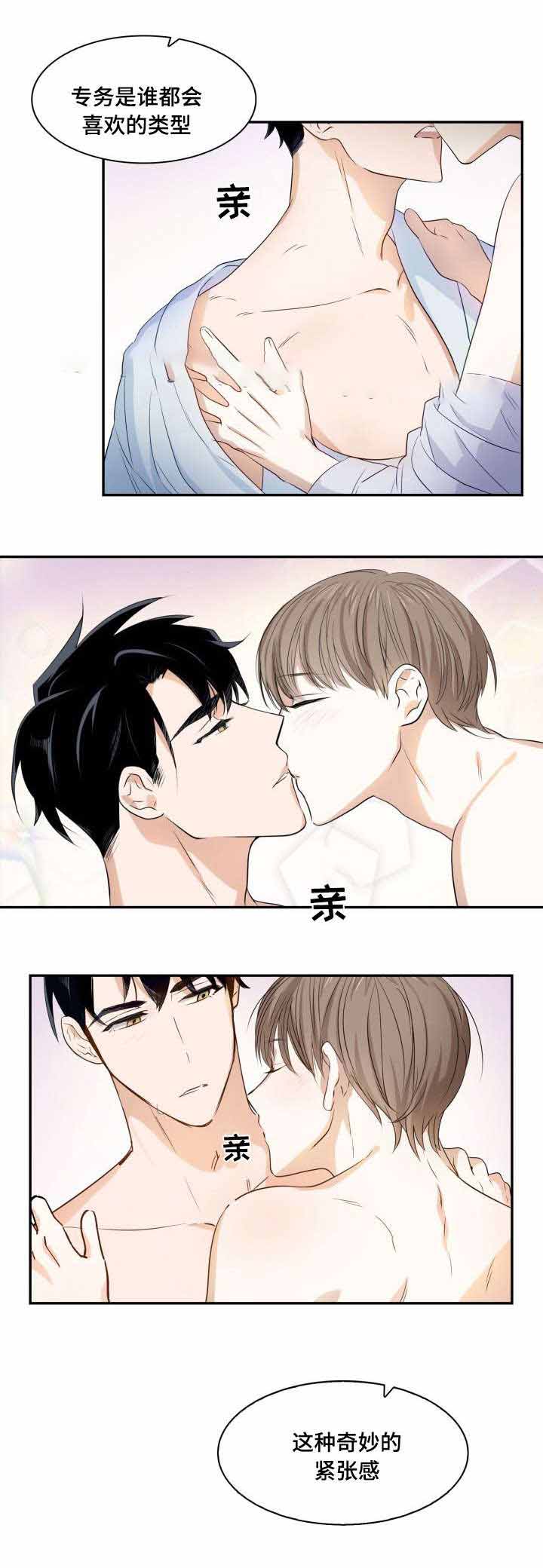 支配收入是什么意思漫画,第16话2图