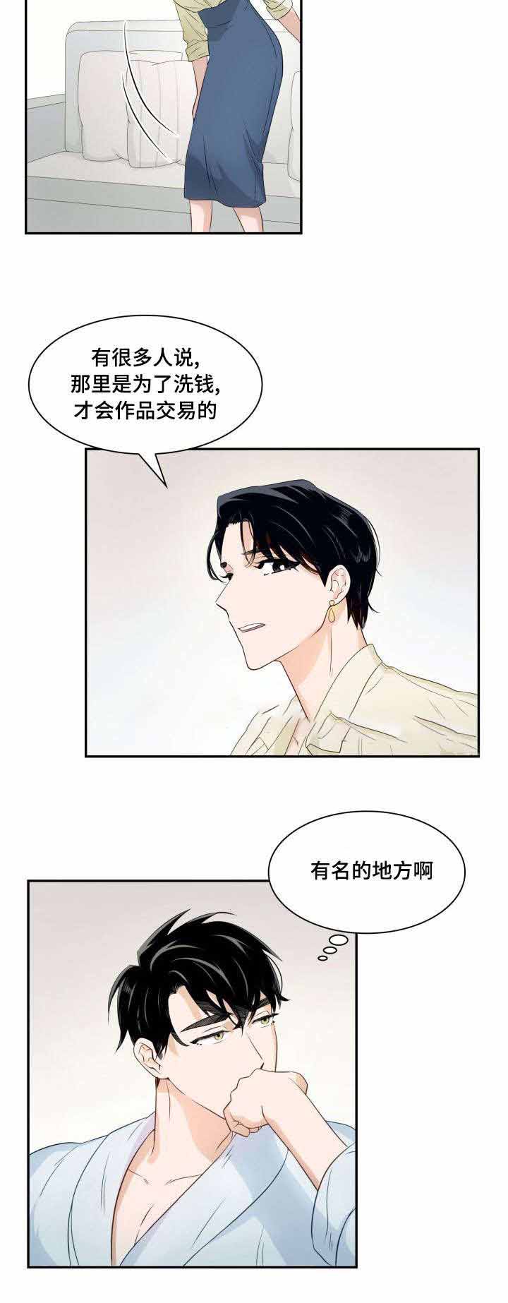 支配的讲坛漫画,第17话1图