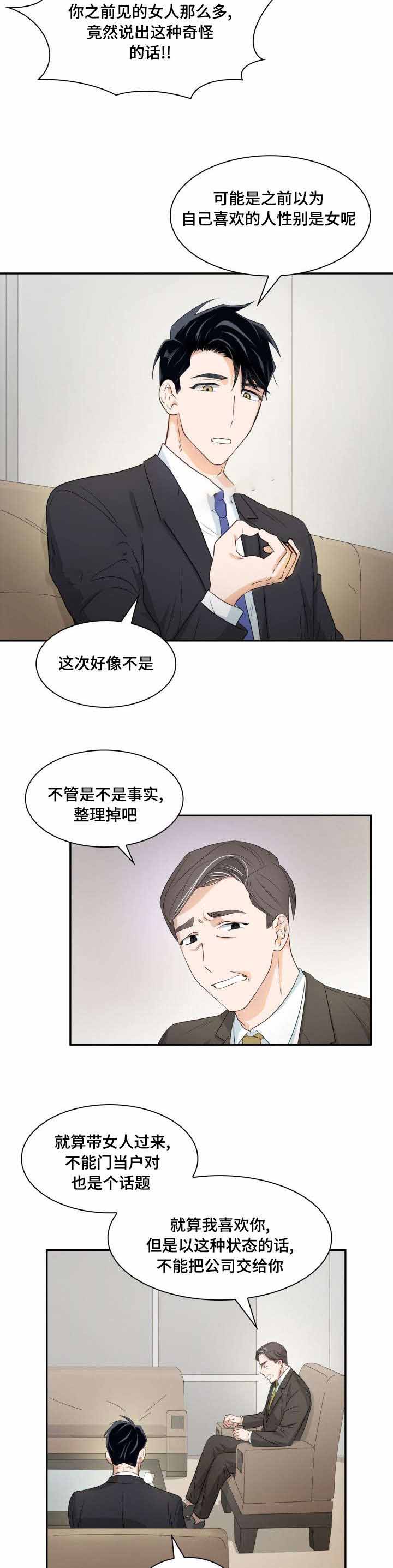 支配倾向是什么意思漫画,第23话1图