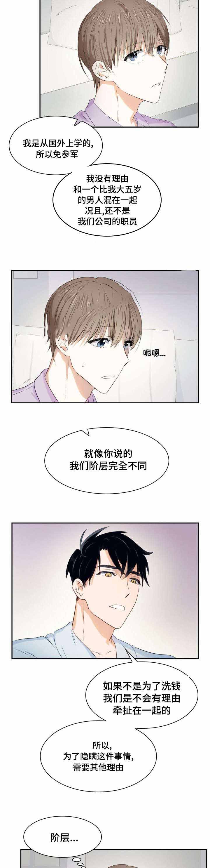 支配欲很强的男生漫画,第21话2图