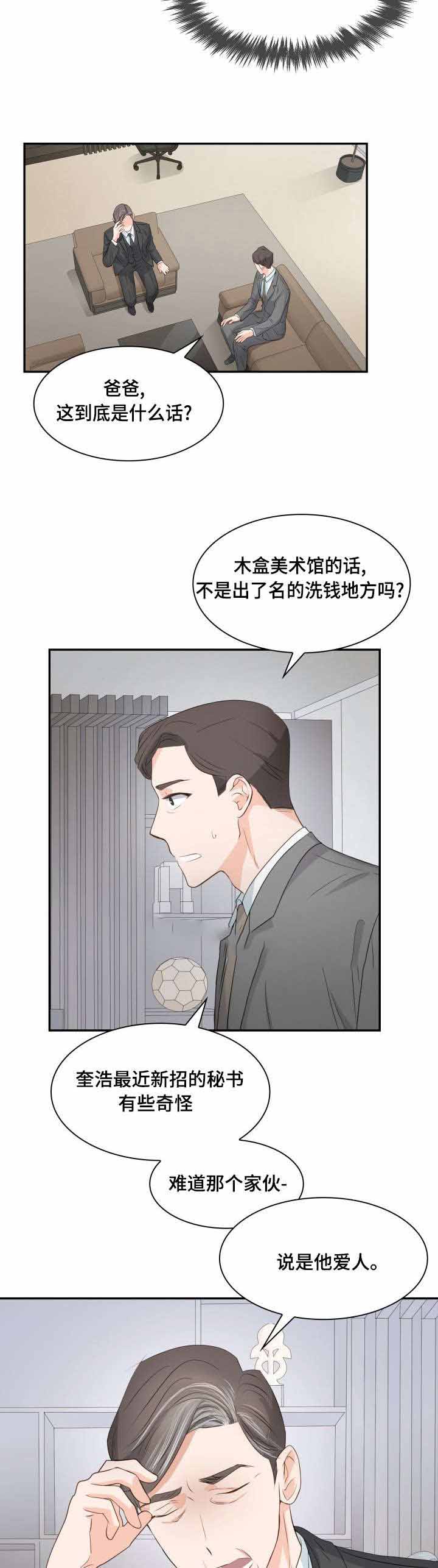 支配欲望漫画,第32话2图