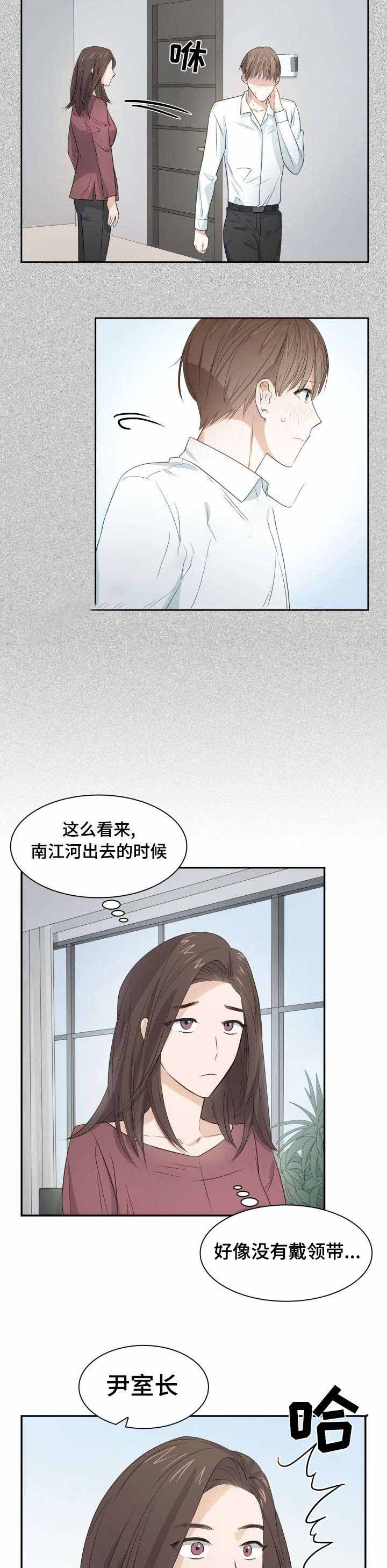 支配欲望很强的人漫画,第29话1图