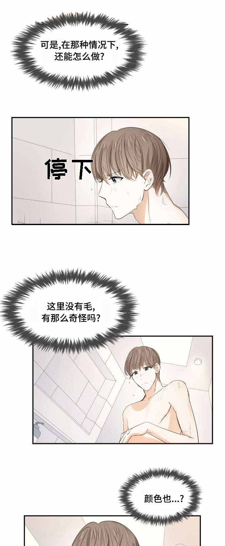 支配的恐惧漫画,第15话2图