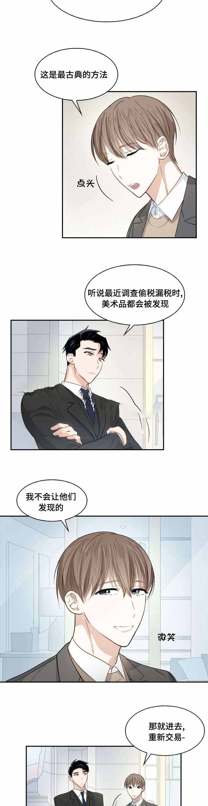 人都是被欲望支配的漫画,第13话2图