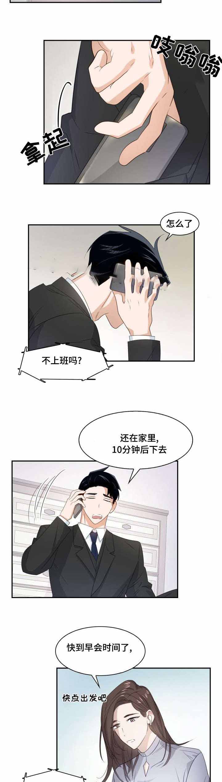 支配欲代表什么意思漫画,第12话2图