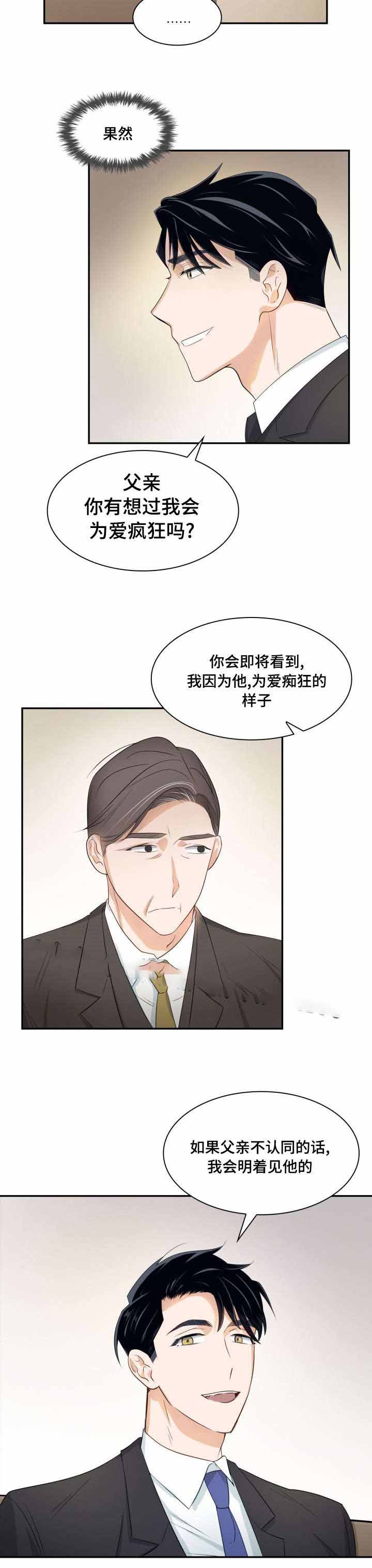 支配倾向是什么意思漫画,第23话2图