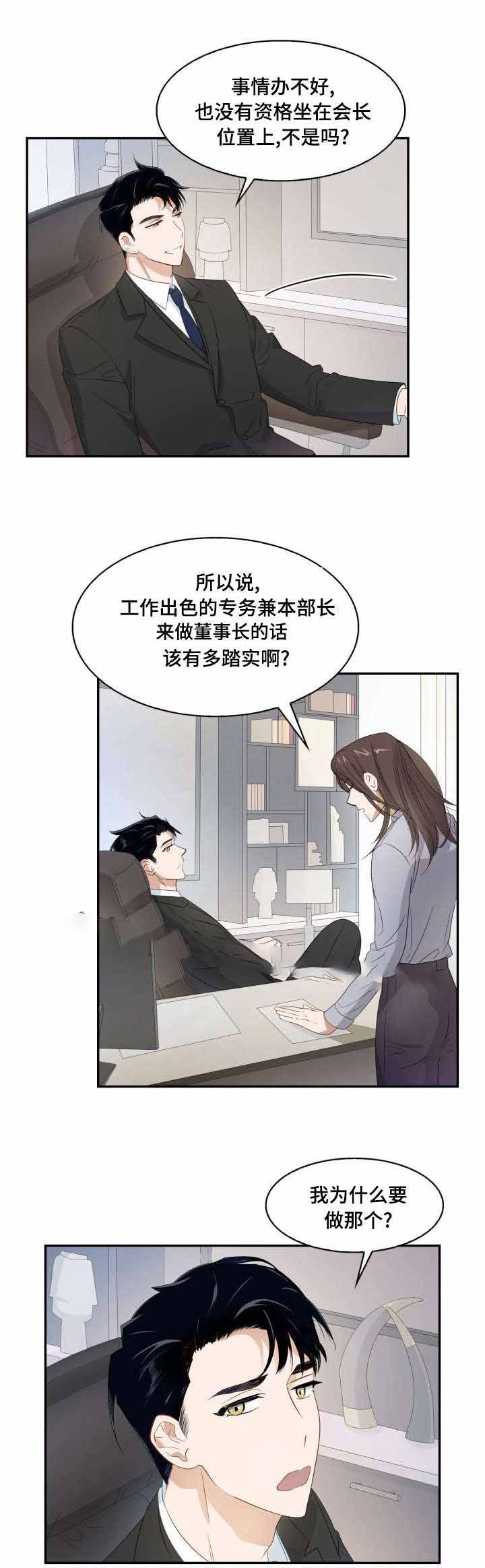 职培云官网职培云漫画,第12话1图