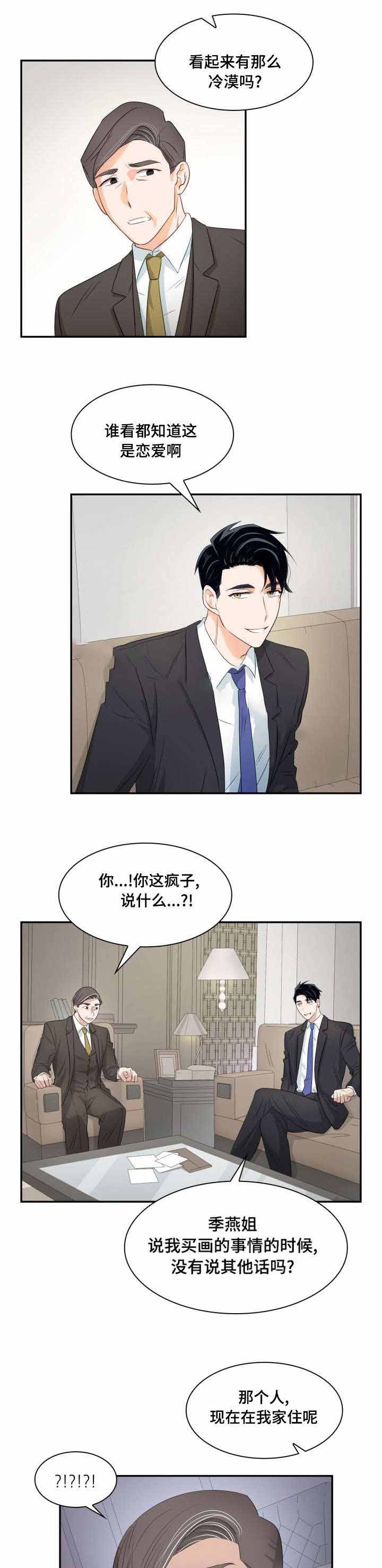 支配欲望漫画,第22话2图