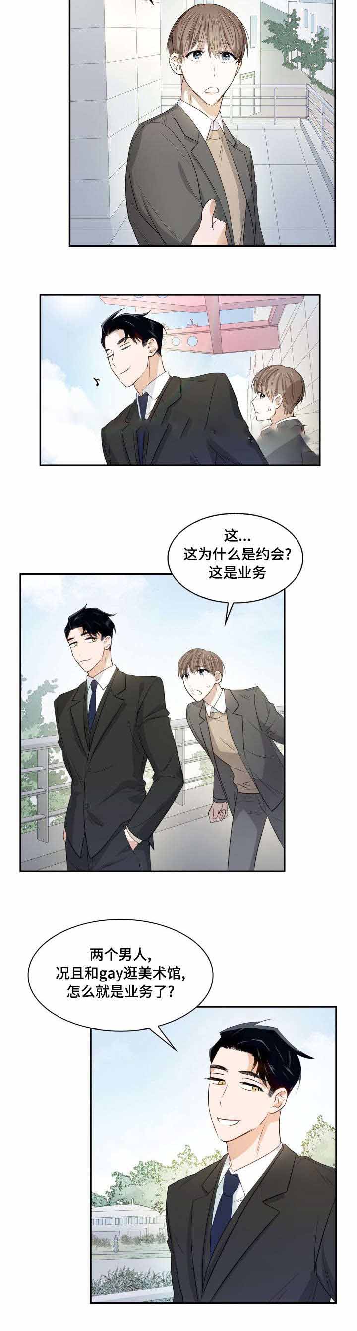 人都是被欲望支配的漫画,第13话2图