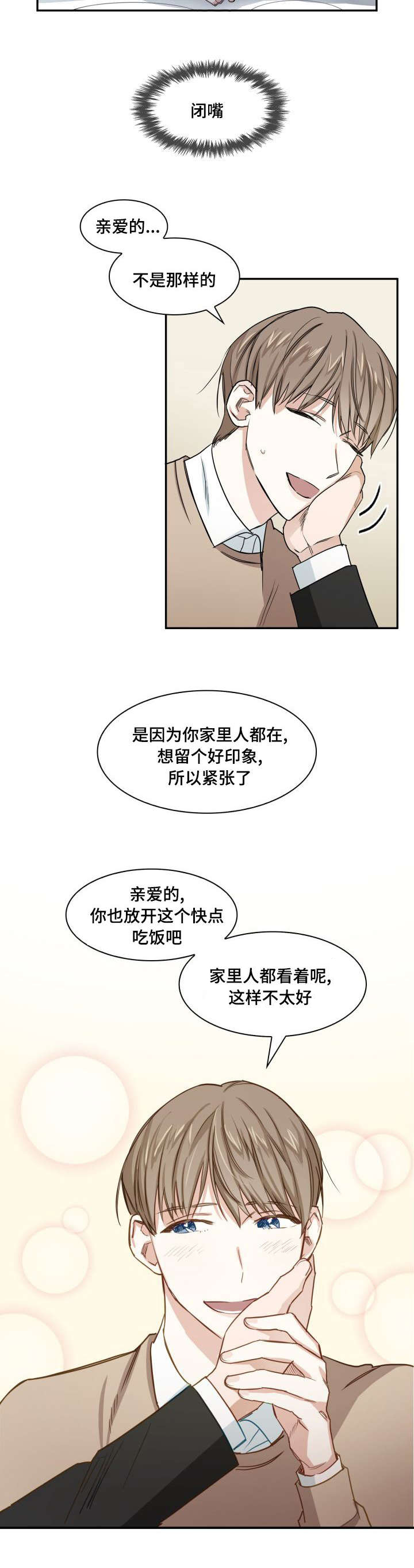 支配欲望近义词漫画,第1话1图