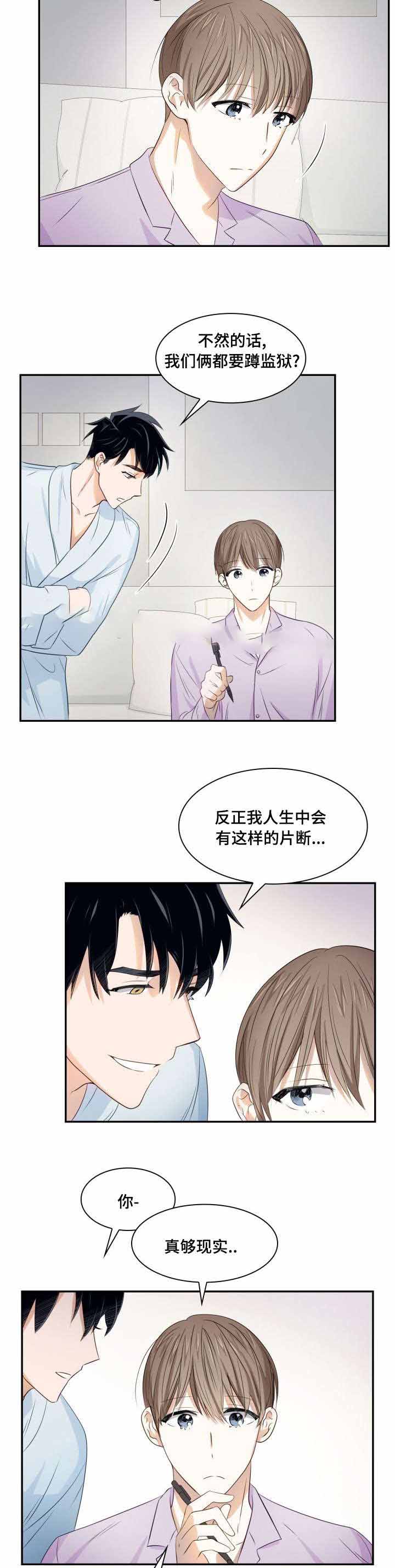 驾驭自己的欲望漫画,第21话1图