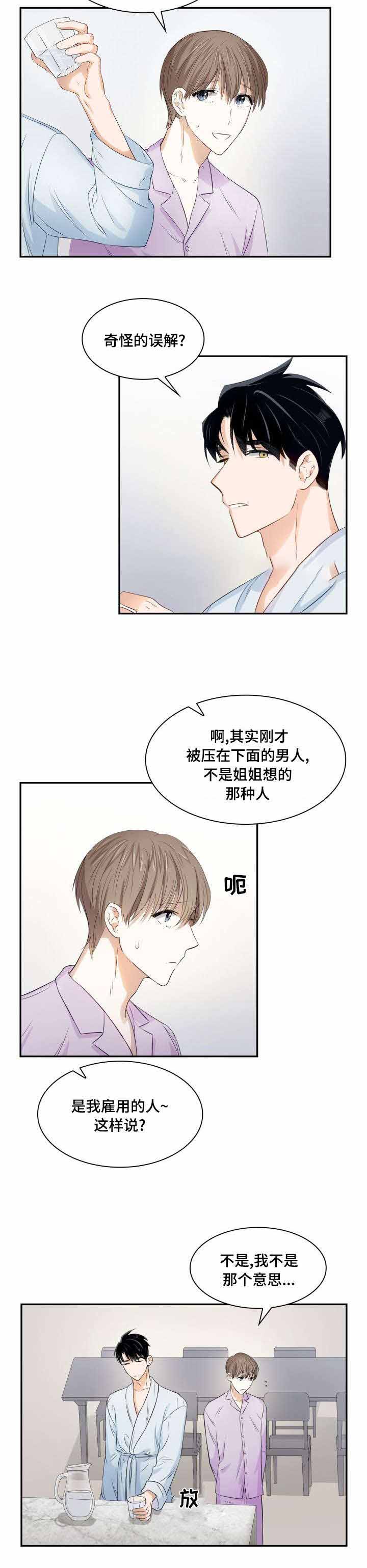 支配欲望漫画,第18话2图