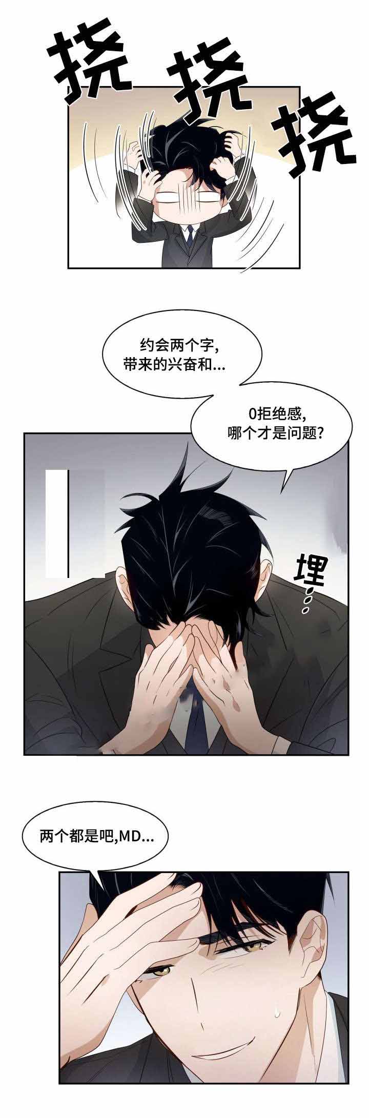 职培云在线培训漫画,第12话1图