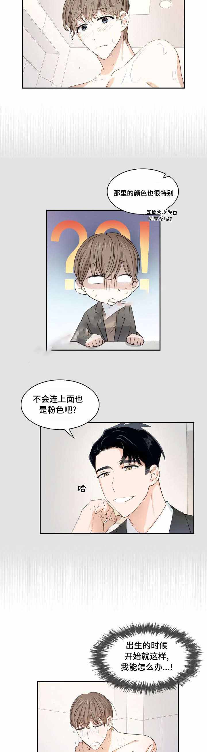 支配的解释是什么漫画,第15话1图