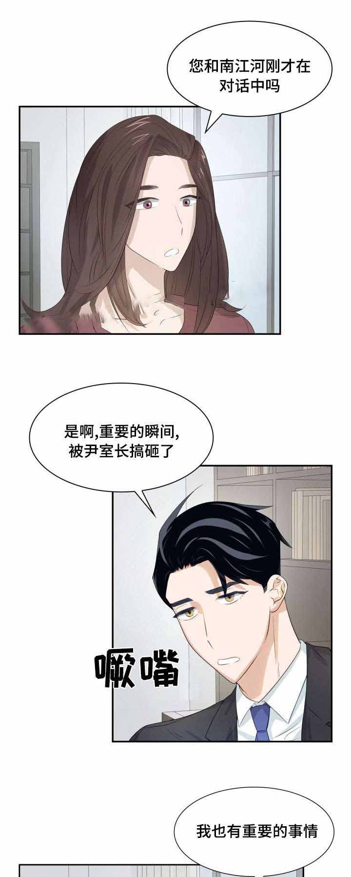 支配欲望漫画,第29话1图