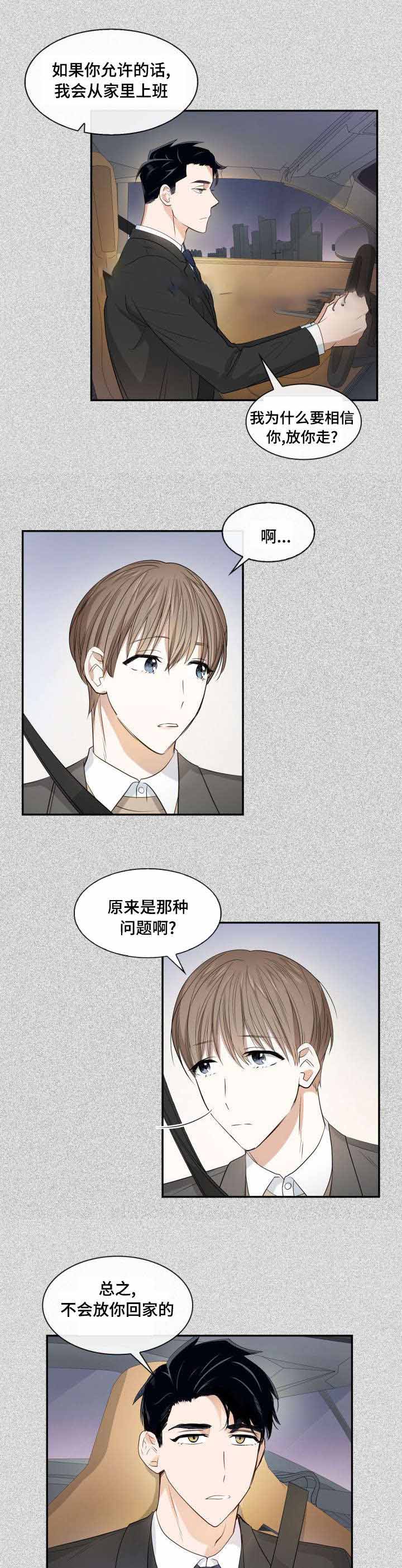 支配欲操控欲太强怎么办漫画,第15话2图