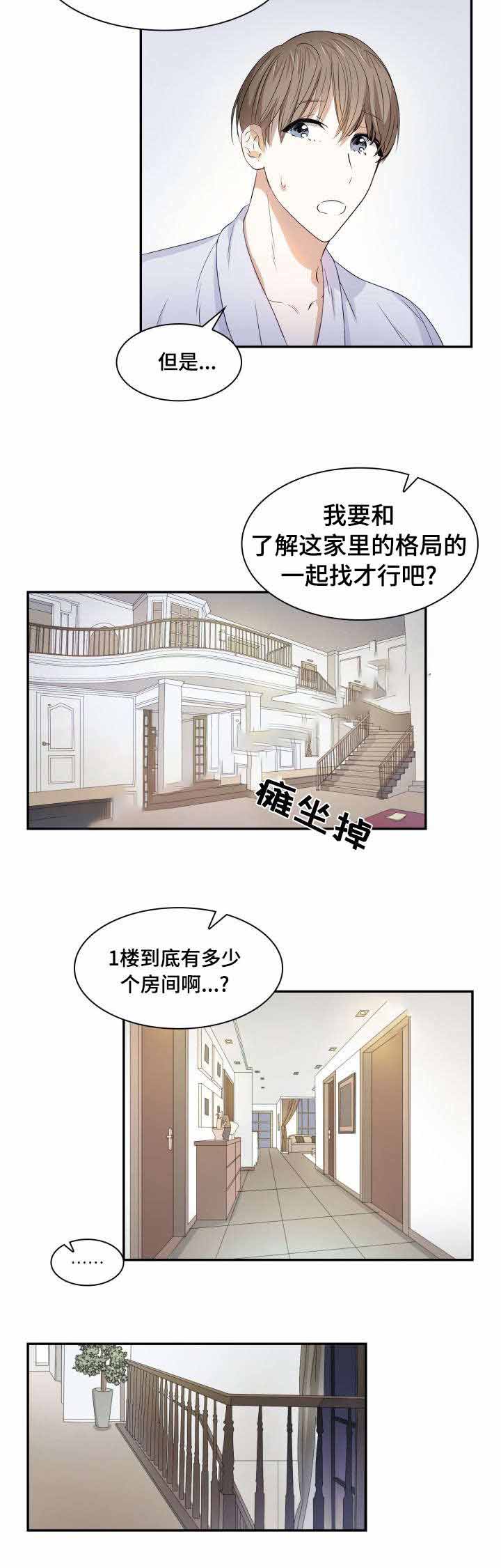 支配倾向是什么意思漫画,第16话1图