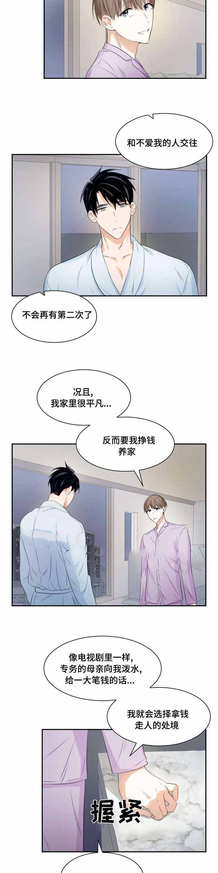 职培云平台登录入口职教云平台登录入口漫画,第19话2图