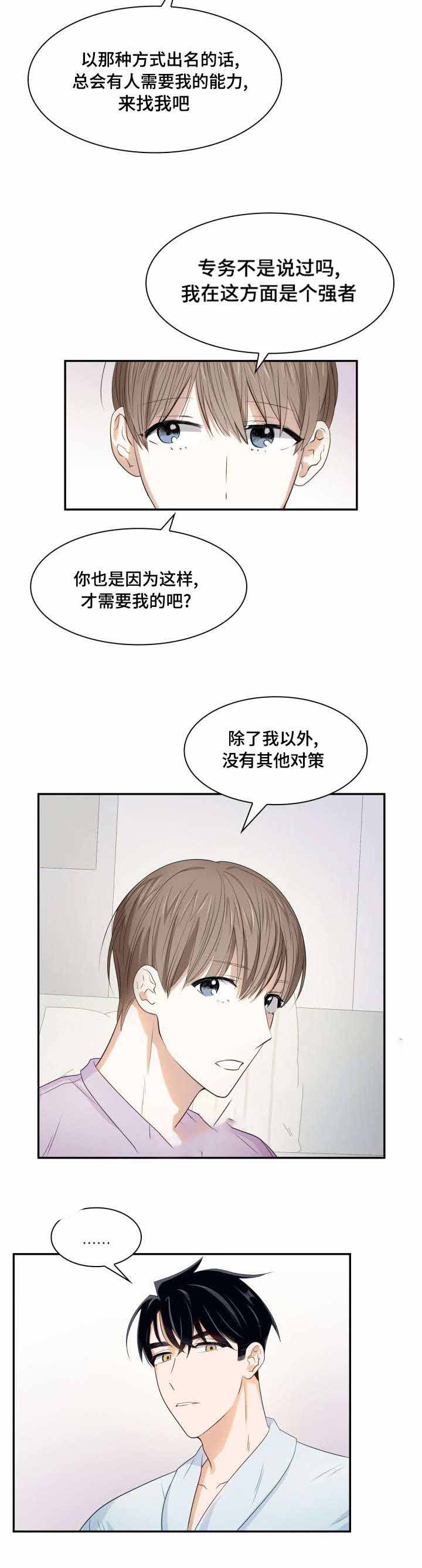 驾驭自己的欲望漫画,第21话2图